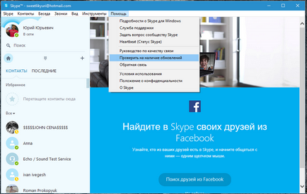 Cum să dezactivați bannerele publicitare pe skype pentru Windows