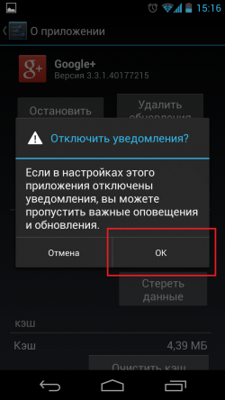 Cum să dezactivați notificările aplicațiilor în Android 4