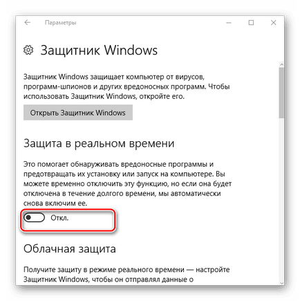 Як відключити захисник windows 10