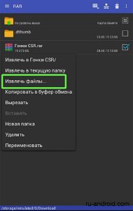 Cum se deschide arhiva pe instrucțiunile android, ru-android