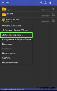 Cum se deschide arhiva pe instrucțiunile Android, ru-android (arhivă) Cum se deschide arhiva pe instrucțiunile android, ru-android