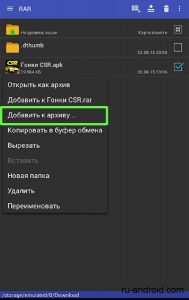 Cum se deschide arhiva pe instrucțiunile android, ru-android