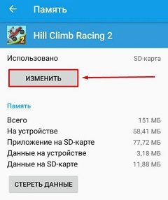 Як перенести додаток на карту пам'яті на android