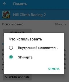 Як перенести додаток на карту пам'яті на android