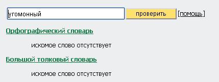 Як пишеться невгамовний - або - не вгамується