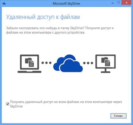 Hogyan kell használni onedrive (SkyDrive) regisztráció, telepítését és konfigurálását, részben 9223372036854775746