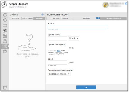 Cum de a cere un împrumut în standardul wm deținător - webmoney wiki