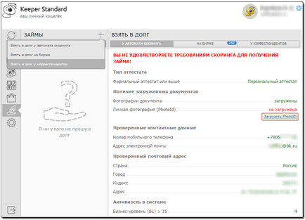 Як попросити в борг у wm keeper standard - webmoney wiki