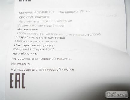 Як правильно прати маленькі подушки з Ікеі