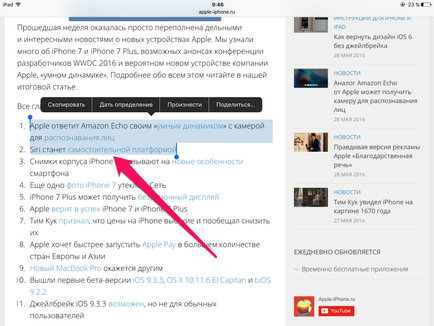 Як просто виділяти текст в браузері safari на iphone і ipad