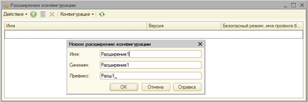 Як працювати з розширенням конфігурації в 1с