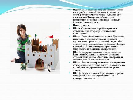 Як зробити іграшковий замок з коробки - презентація 29028-4