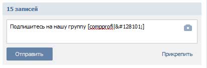 Як зробити посилання вконтакте на людину або групу словом