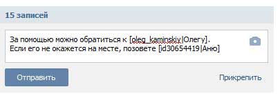 Як зробити посилання вконтакте на людину або групу словом