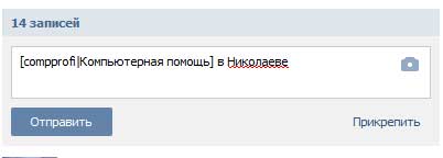 Как VKontakte позоваване на дадено лице или група от думи