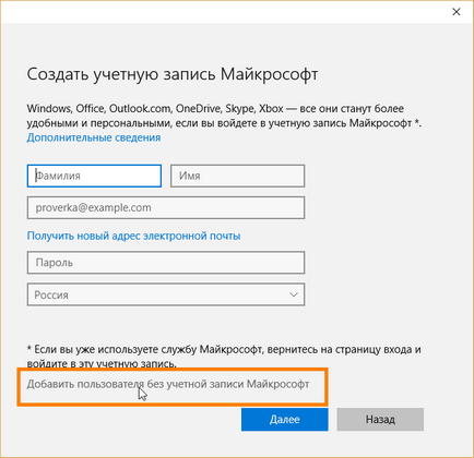 Як створити локальну обліковий запис в windows 10