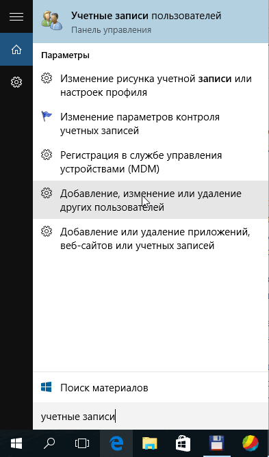 Як створити локальну обліковий запис в windows 10