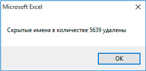 Як видалити приховані імена в excel - excelguide як зробити це в excel