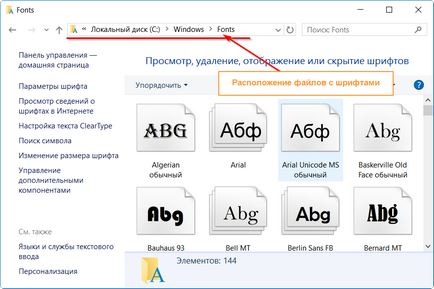 Cum se instalează fonturile în Windows 10, cine acolo