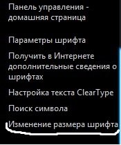 Hogyan kell telepíteni betűtípusok ablakok, melyek, hogyan kell változtatni