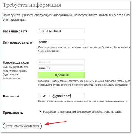 Як встановити wordpress докладна інструкція з картинками по установці wordpress на хостинг, seo