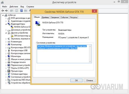 Як виправити помилку з кодом 43 при підключенні usb-пристроїв