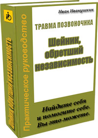 Як відновитися після травми хребта практичне керівництво