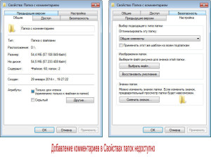 Як в windows 7 зробити можливим додавання коментарем до папок як до ярликів