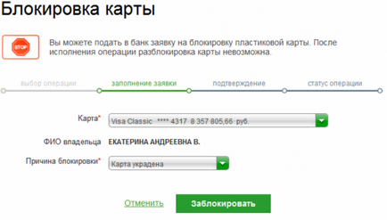 Як заблокувати карту ощадбанку