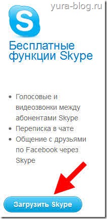 Cum se înregistrează skype, blog-ul lui Yuri Ponomarenko