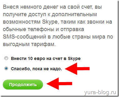 Cum se înregistrează skype, blog-ul lui Yuri Ponomarenko