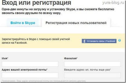 Як зареєструвати скайп, блог юрия пономаренко