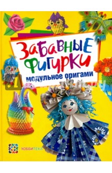 Книга забавні фігурки