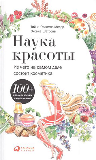 Книги про красу і здоров'я мастхев для жінок, журнал cosmopolitan