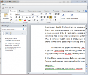 Компонент delphi olecontainer