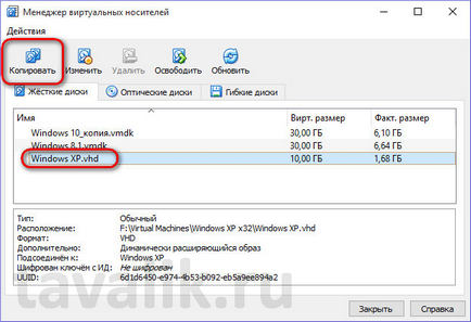 Конвертуємо віртуальні жорсткі диски vdi, vhd і vmdk за допомогою програми virtualbox