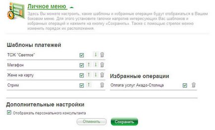 Egyéni menü Sberbank Online - használata és beállítása