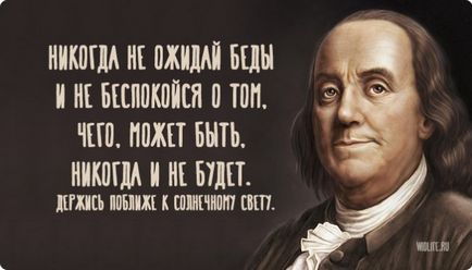 A legjobb idézetek Benjamin Franklin - ez az élet