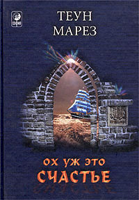 Teun Marez, ingyenesen letölthető a szerző 6 könyvek