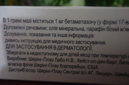 Мазь целестодерм в інструкція із застосування, ціна, відгуки, аналоги