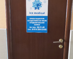Медичний центр - ice medical - в Благовєщенську