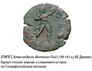Mitologie și numismatică - 12 fapte ale lui Heracles