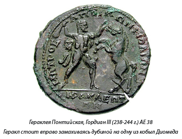 Mitologie și numismatică - 12 fapte ale lui Heracles