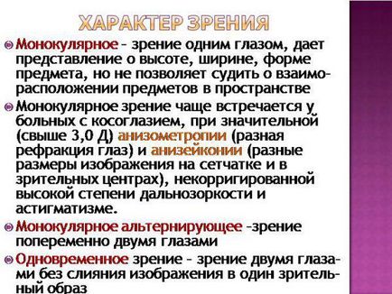 Монокулярний зір що це таке, лікування пов'язками диплопии, зорових аберації, відблисків