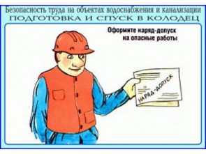 Permis de îmbrăcăminte pentru producerea de lucrări la înălțimea articolelor goale descărcate pe echipament, muncă