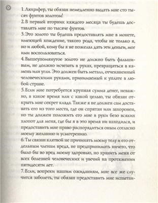 Знайдений договір гітлер з дияволом