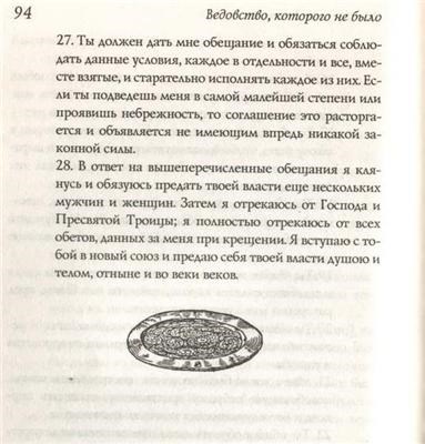 Знайдений договір гітлер з дияволом