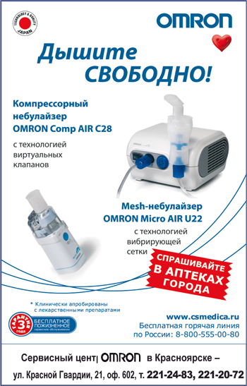 Nebulizator pentru tratament și prevenire, medinfo mesager, ziar medical Krasnoyarsk