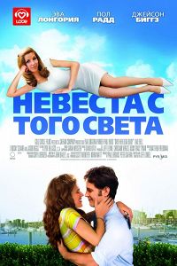 Наречена з того світу (2008) дивитися онлайн безкоштовно в hd 720