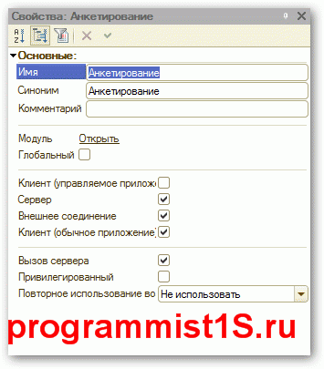 Загальні модулі в 1с 8